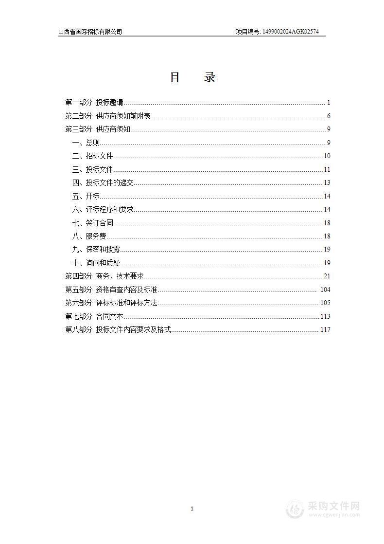 山西师范大学以旧换新物信学院实验室设备项目