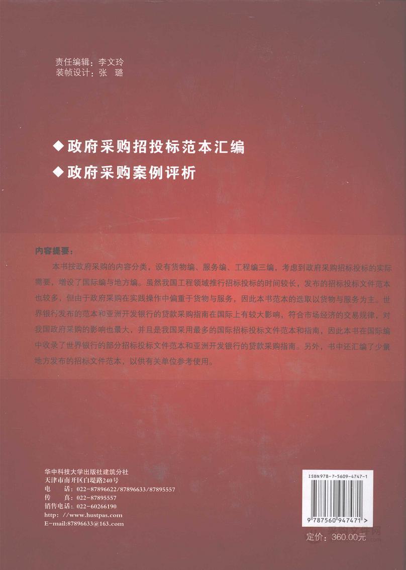 《951页政府采购招投标范本汇编》