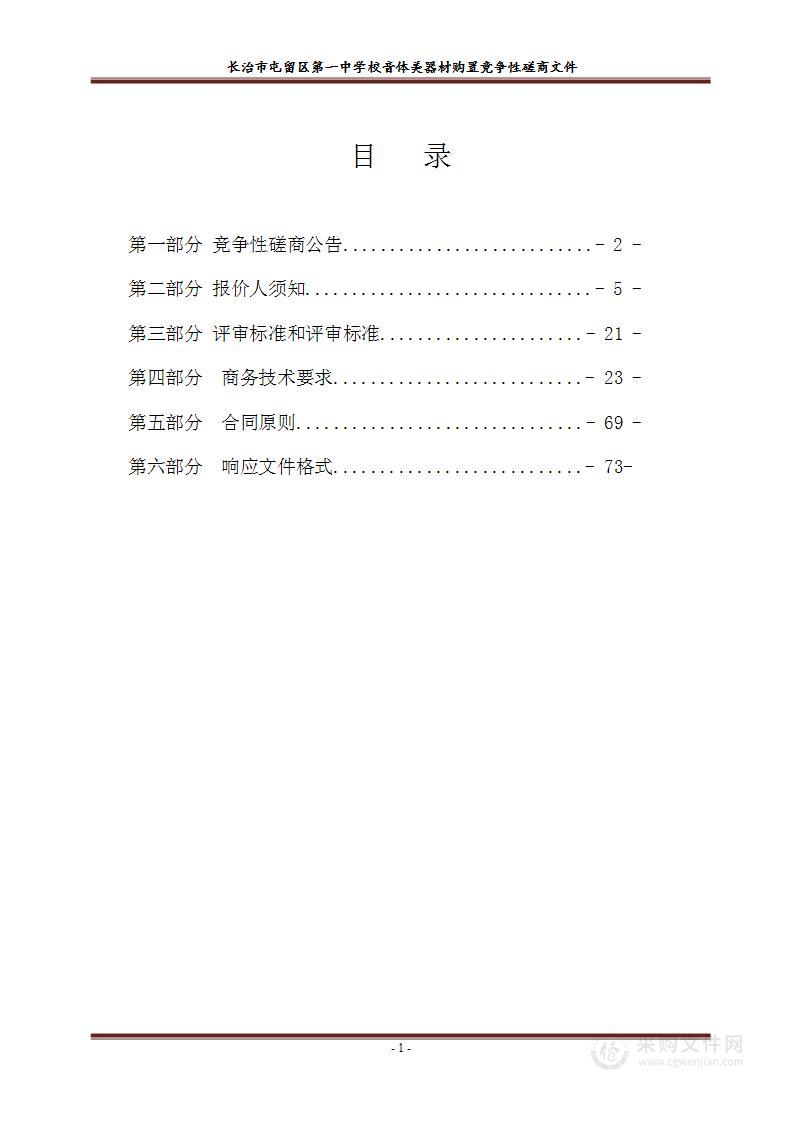 长治市屯留区第一中学校音体美器材购置