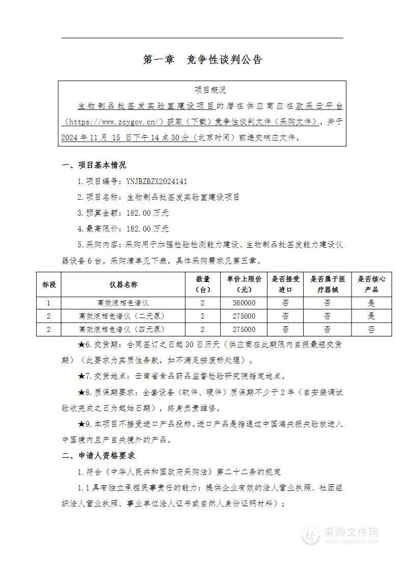 生物制品批签发实验室建设项目（一标段）