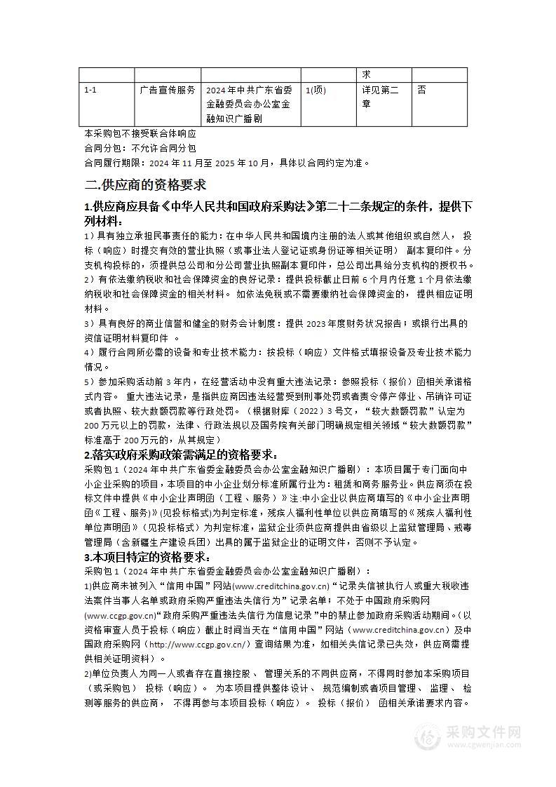 2024年中共广东省委金融委员会办公室金融知识广播剧