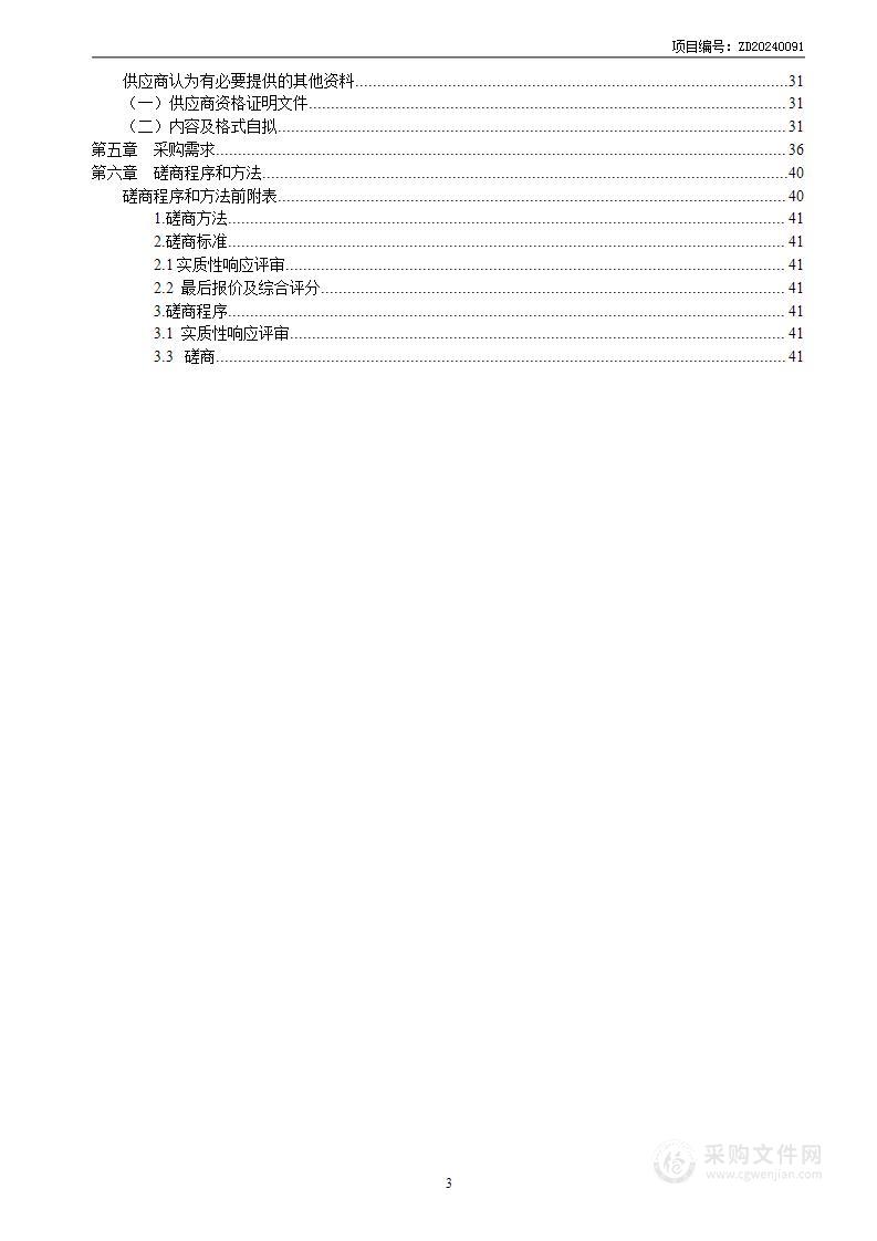 维西县公安局移动警务使用服务项目