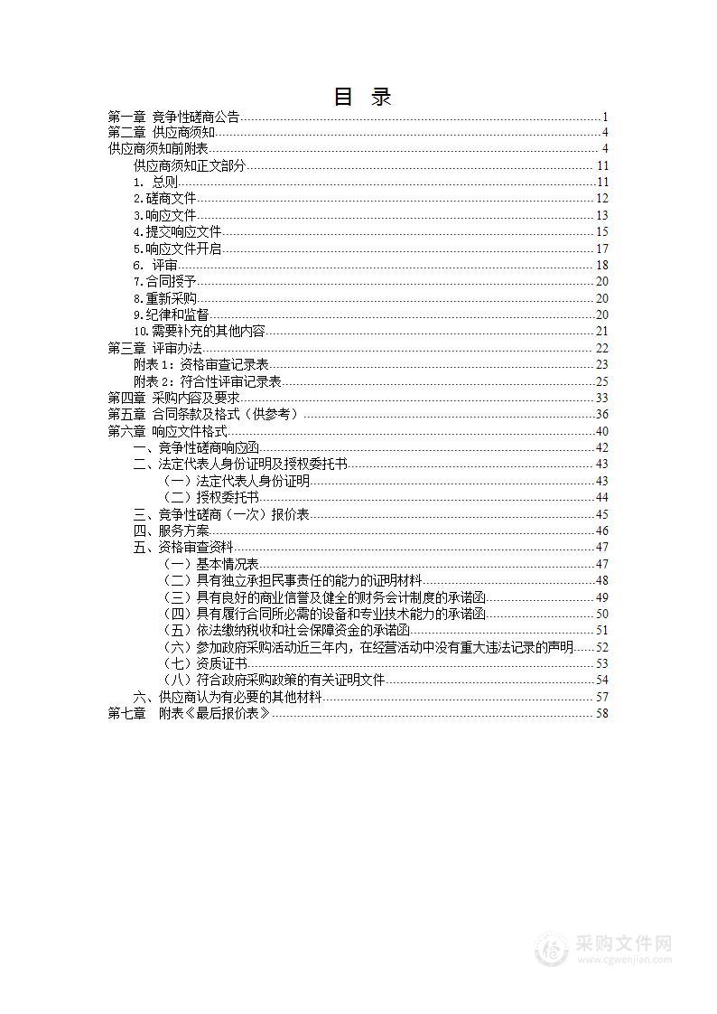 河北省摩天岭省级自然保护区总体规划编制项目