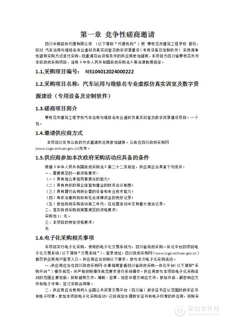 汽车运用与维修名专业虚拟仿真实训室及数字资源建设（专用设备及定制软件）