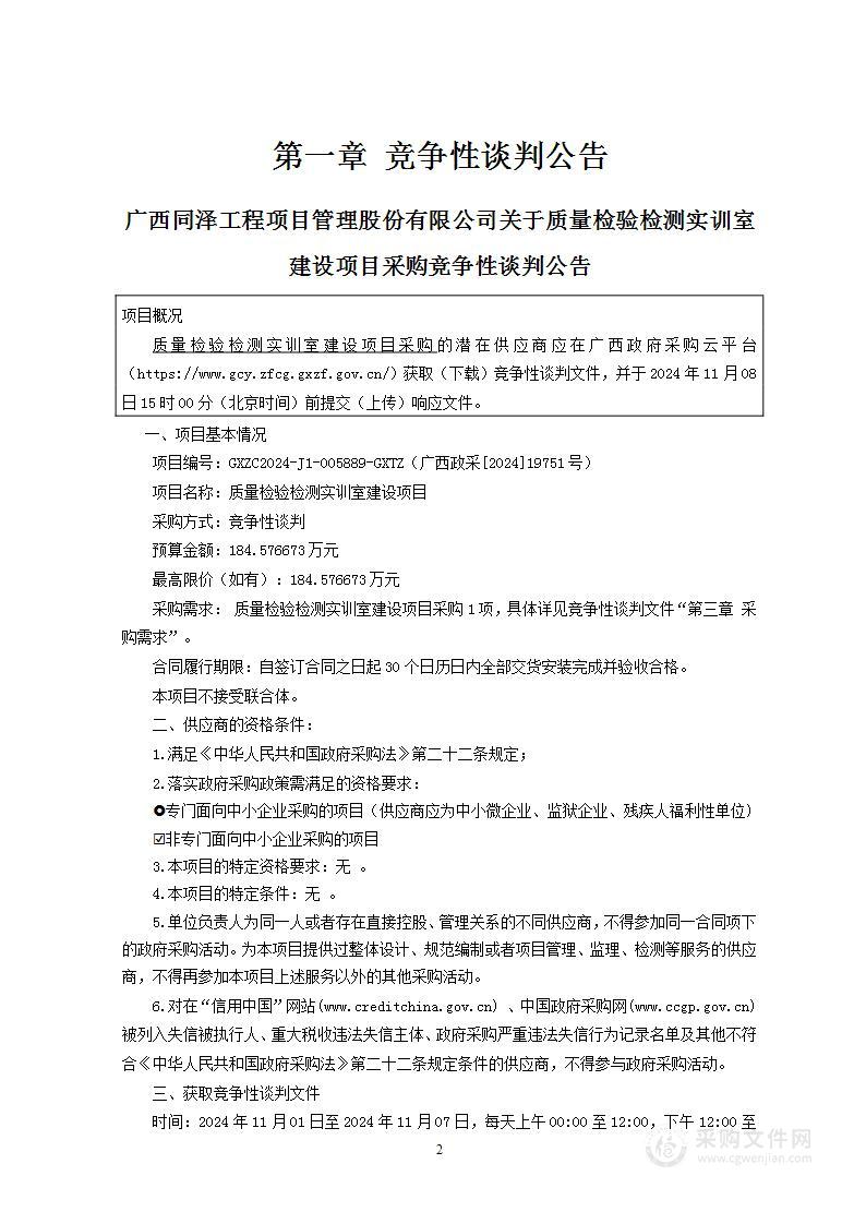 质量检验检测实训室建设项目