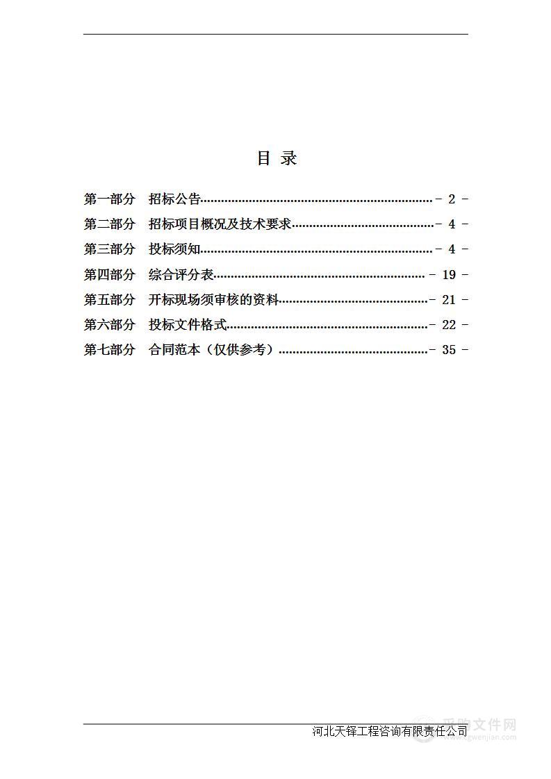 南皮县人民医院采购四台数字化X射线摄影系统（DR）