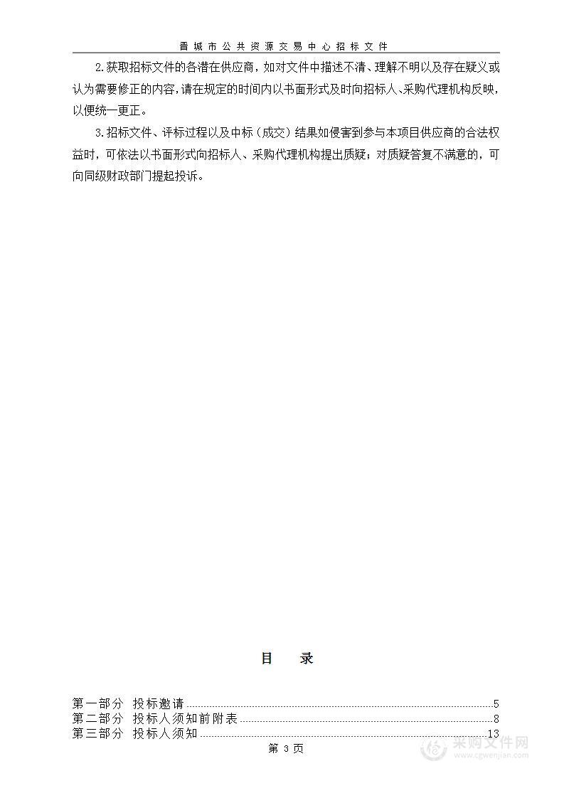 晋城市红十字会所需AED除颤仪及投放培训服务项目