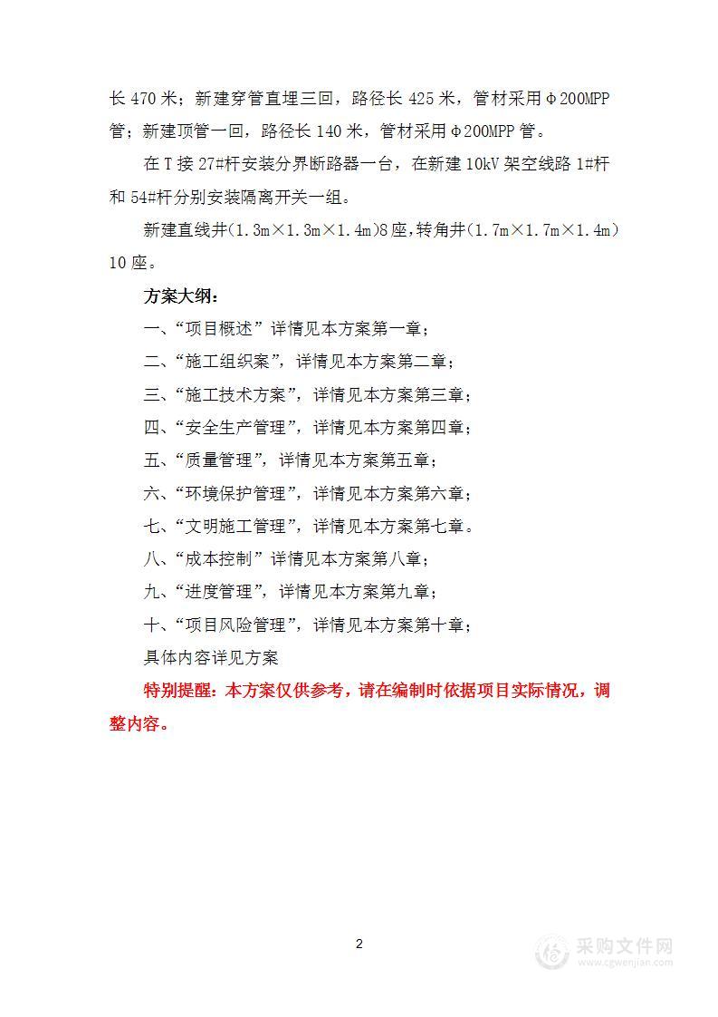 10千伏支线迁改工程、10千伏架空线路及电力电缆迁改技术标