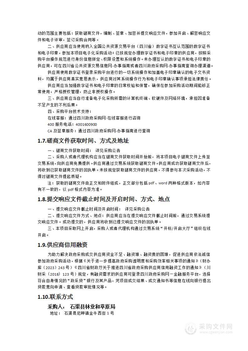 石渠县2023年省级财政林业草原生态保护恢复专项资金预算（第二批）鼠害综合防控示范区-防控科技研究试点小区建设