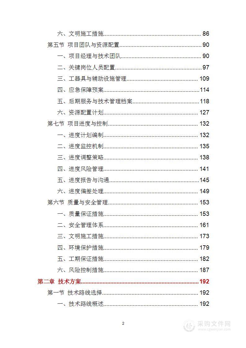 X路沿线重点区域绿化补助项目园林绿化工程施工技术标