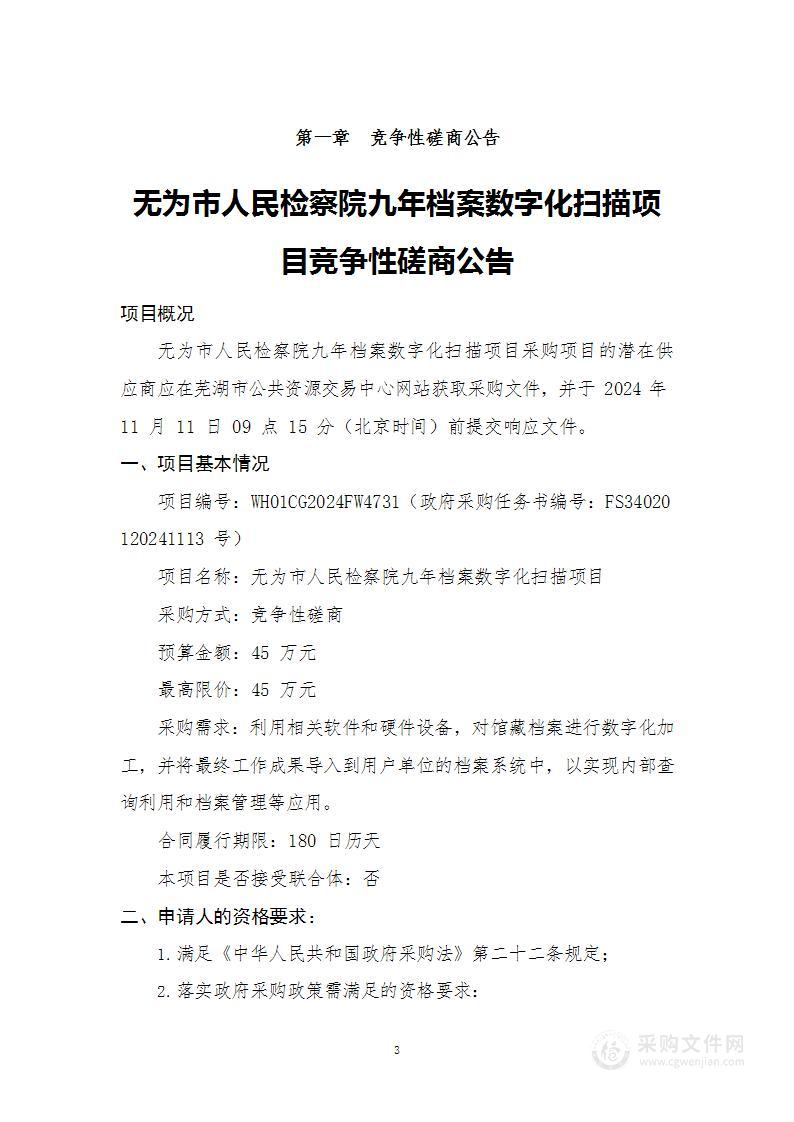 无为市人民检察院九年档案数字化扫描项目