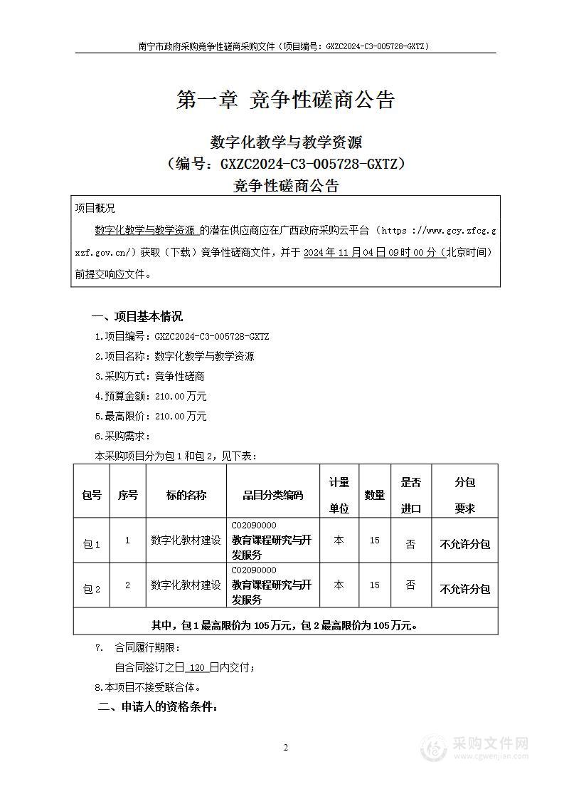 数字化教学与教学资源