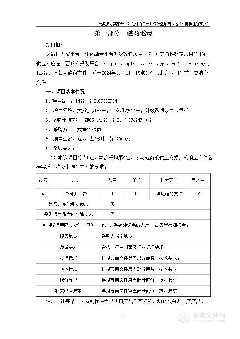 大数据办案平台一体化融合平台升级改造项目