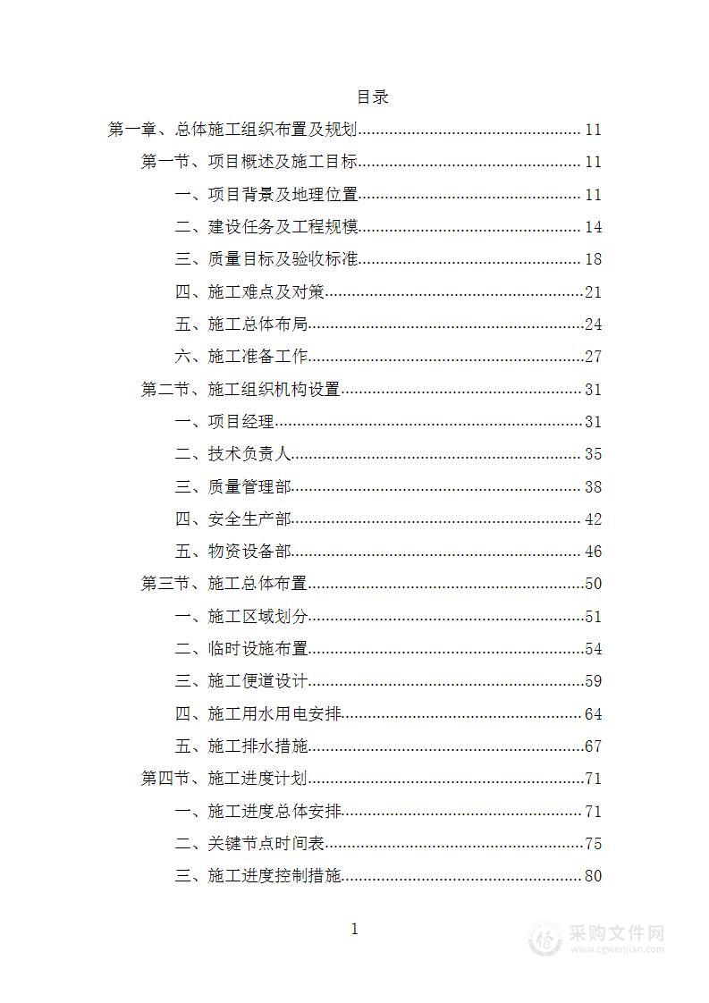 应急道路建设项目投标方案