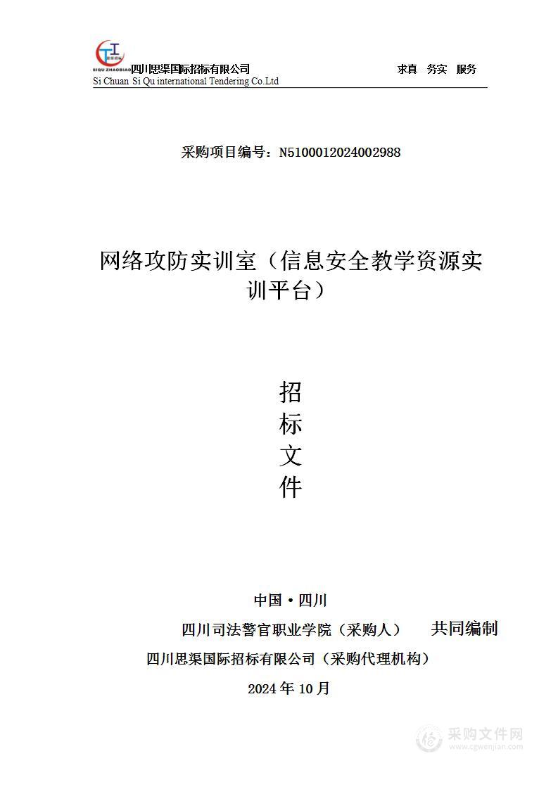 网络攻防实训室（信息安全教学资源实训平台）