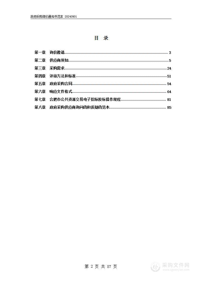 庐州卫生科技学校实训、教学专业设备购置