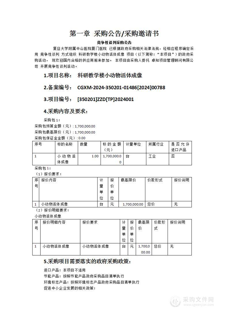 科研教学楼小动物活体成像