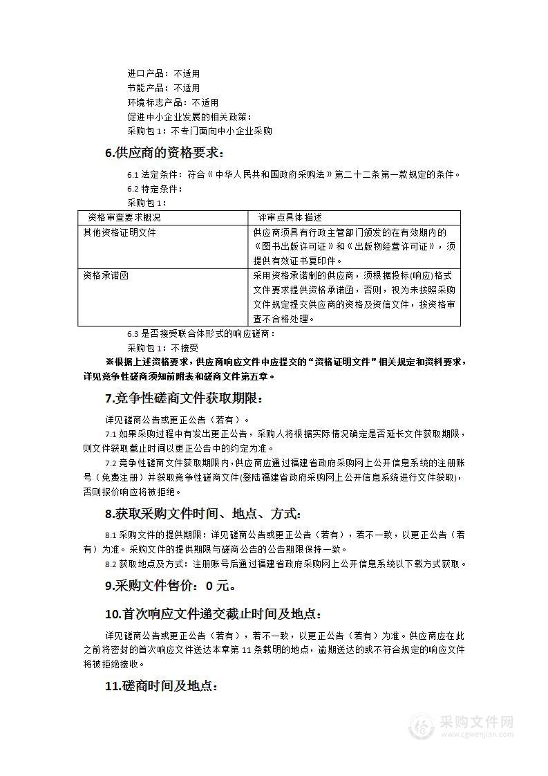 福建省档案馆馆藏侨批精萃编辑出版项目