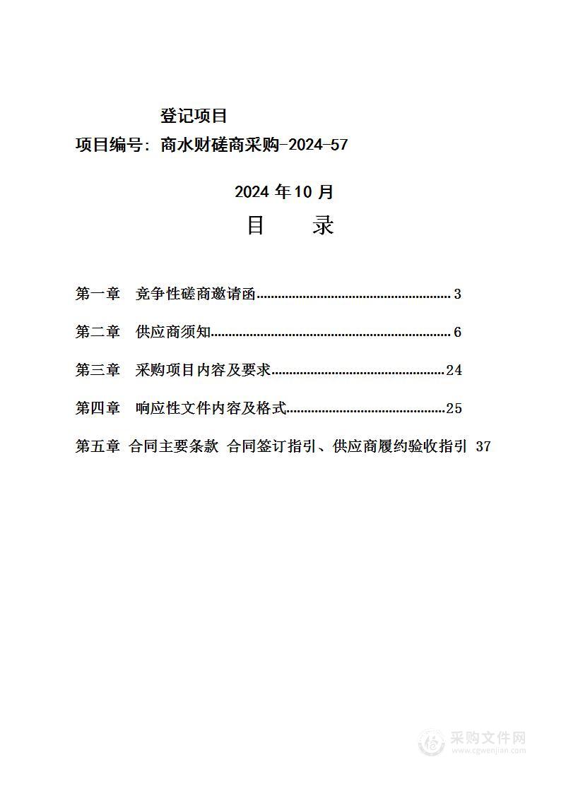 商水汾河省级湿地公园自然资源统一确权登记项目