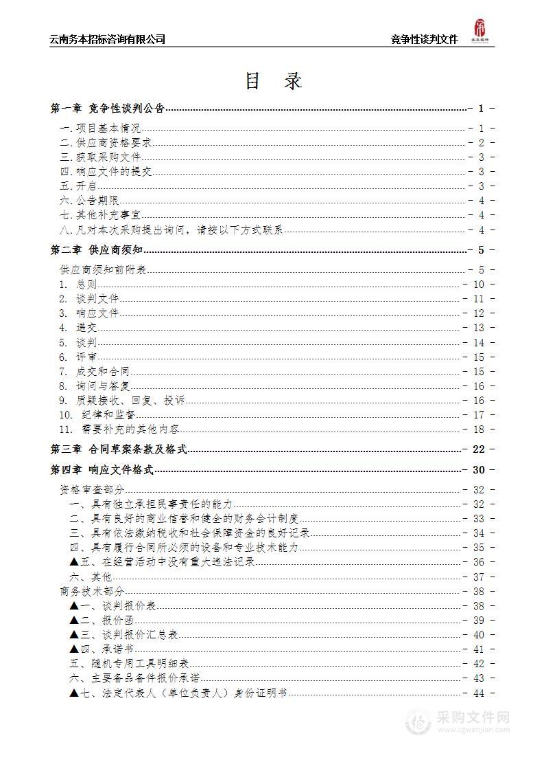 昆明理工大学民航与航空学院高层次人才无人机研发实验室平台建设采购项目（双一流24）1