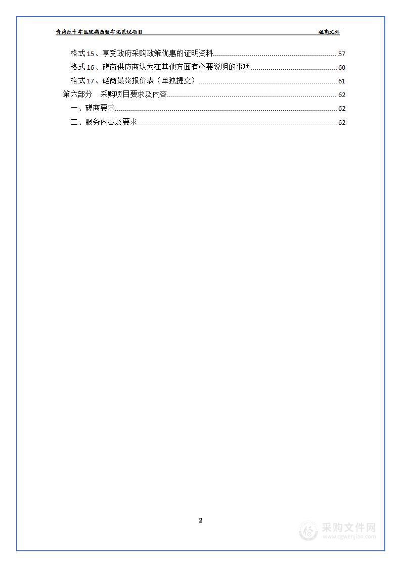 青海红十字医院病历数字化系统