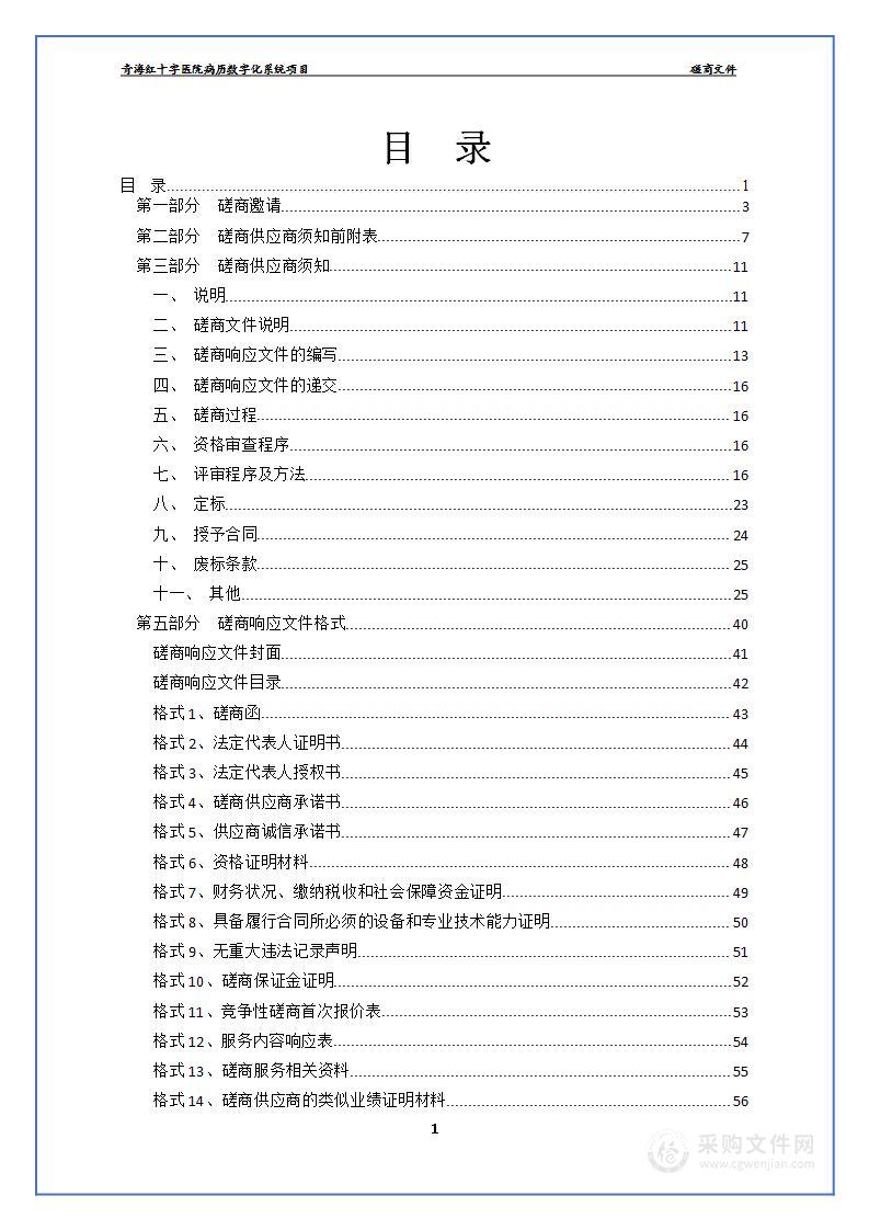 青海红十字医院病历数字化系统