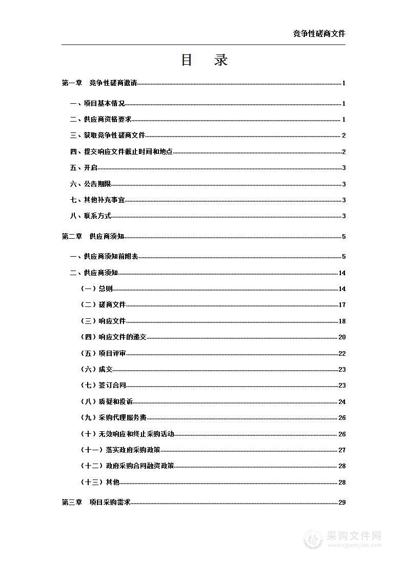 随县封江口国家湿地公园总体规划编制项目