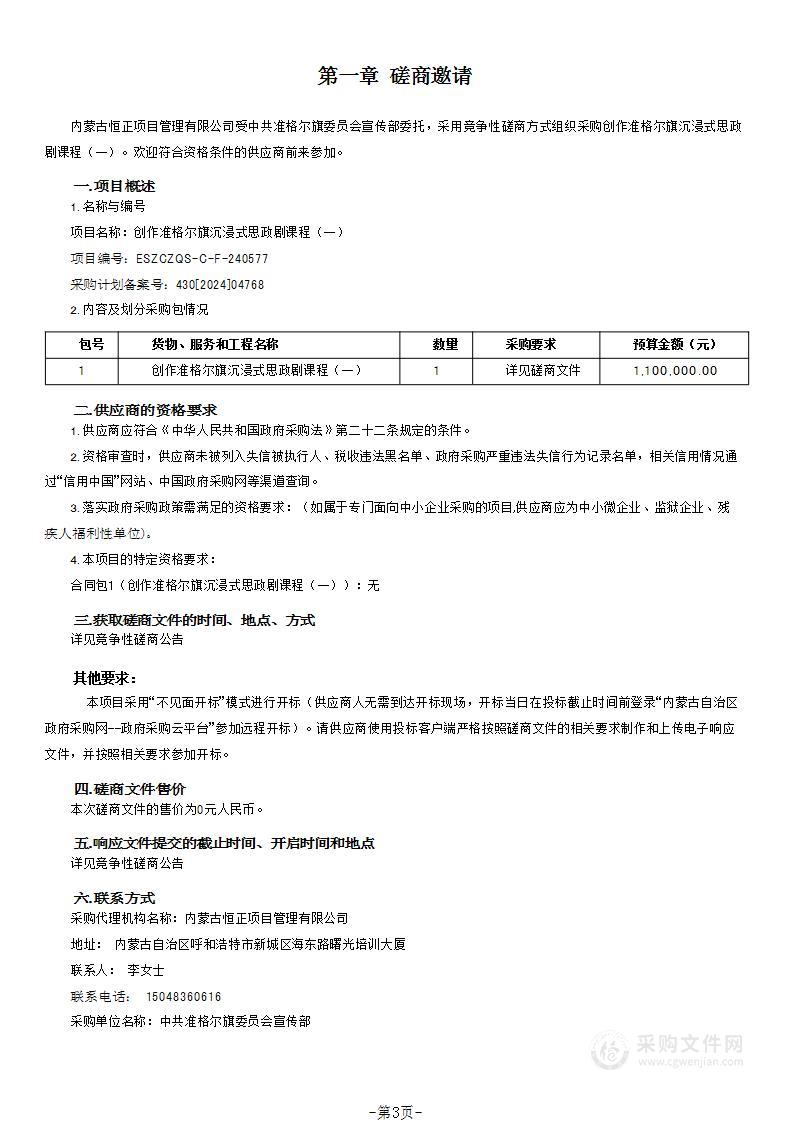 创作准格尔旗沉浸式思政剧课程（一）