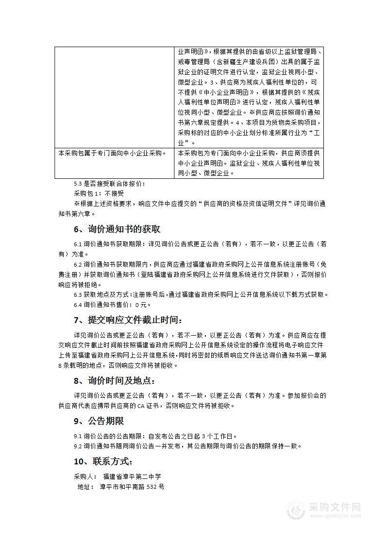 福建省漳平第二中学班班通触控一体机设备采购项目