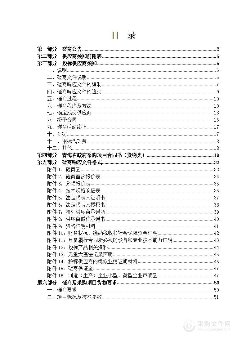 青海大学附属医院老年医学科购置老年综合评估系统、动脉硬化检测仪等设备