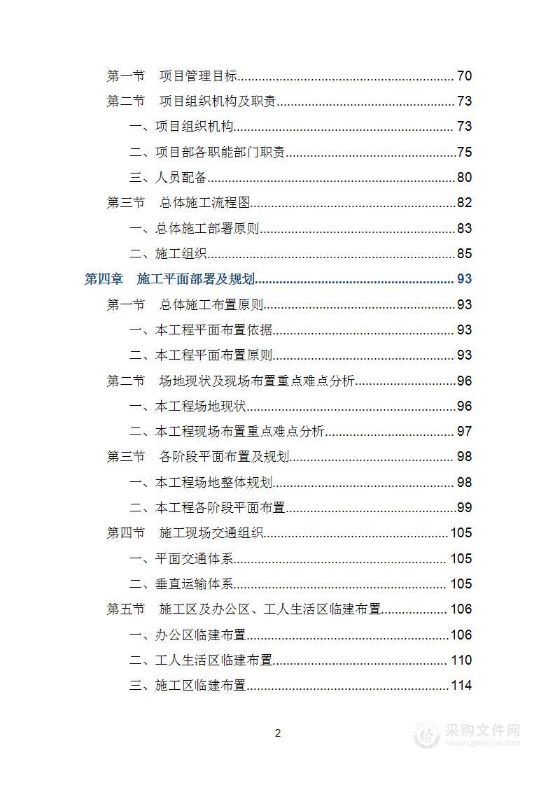 地表水厂工程施工总承包技术标