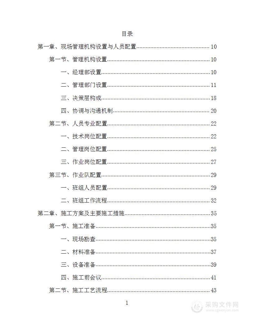 电气设施检修项目投标方案