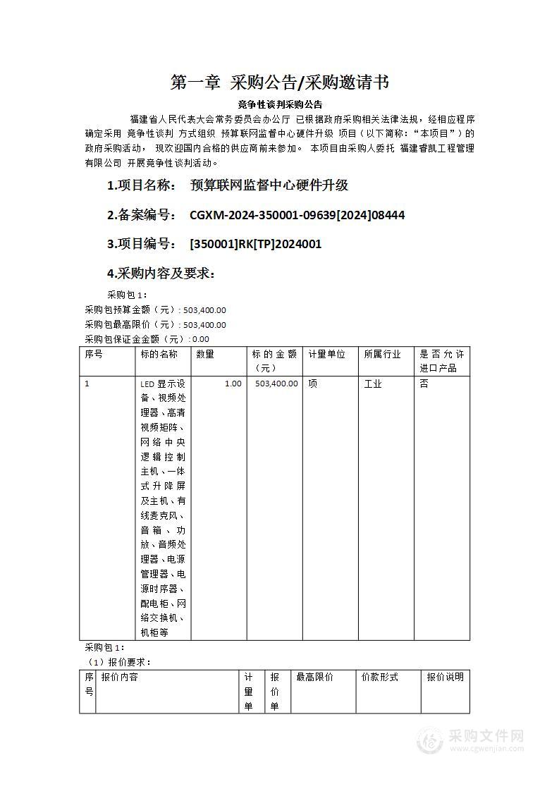 预算联网监督中心硬件升级