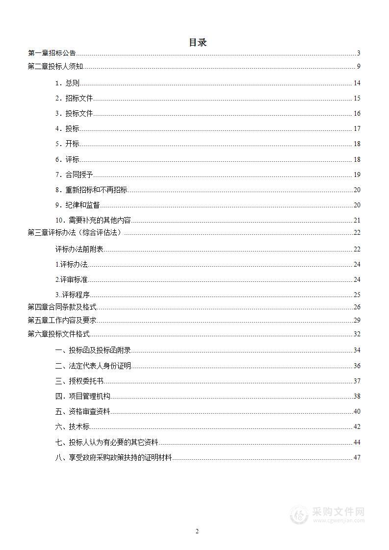 宝丰县住房和城乡建设局宝丰县传统村落集中连片保护发展规划项目