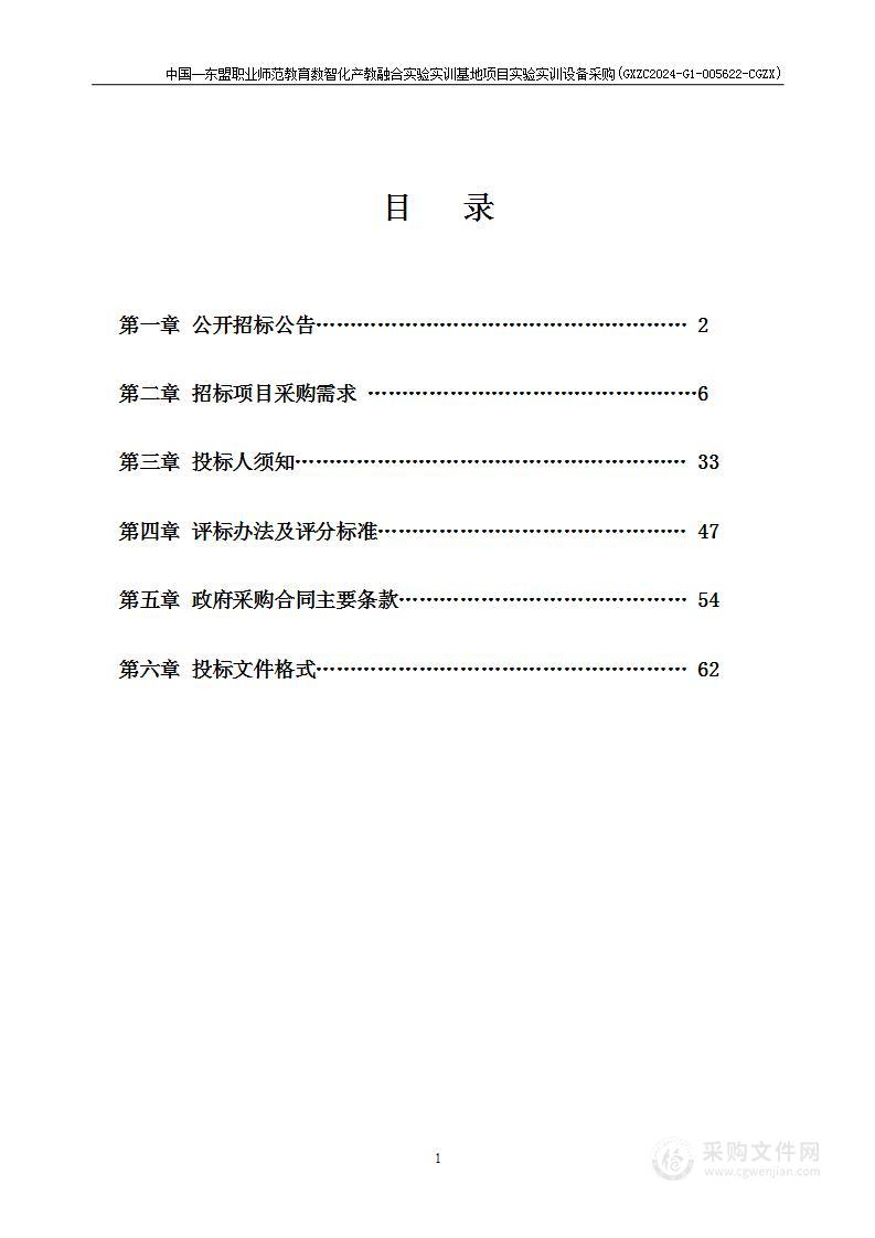 中国—东盟职业师范教育数智化产教融合实验实训基地项目实验实训设备采购