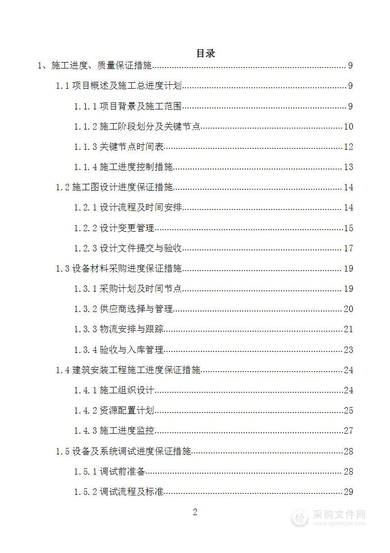 新能源EPC总承包项目投标方案