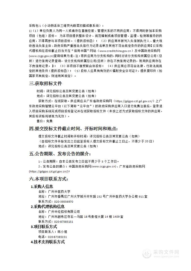 广州中医药大学国家医学攻关产教融合创新平台项目（七）