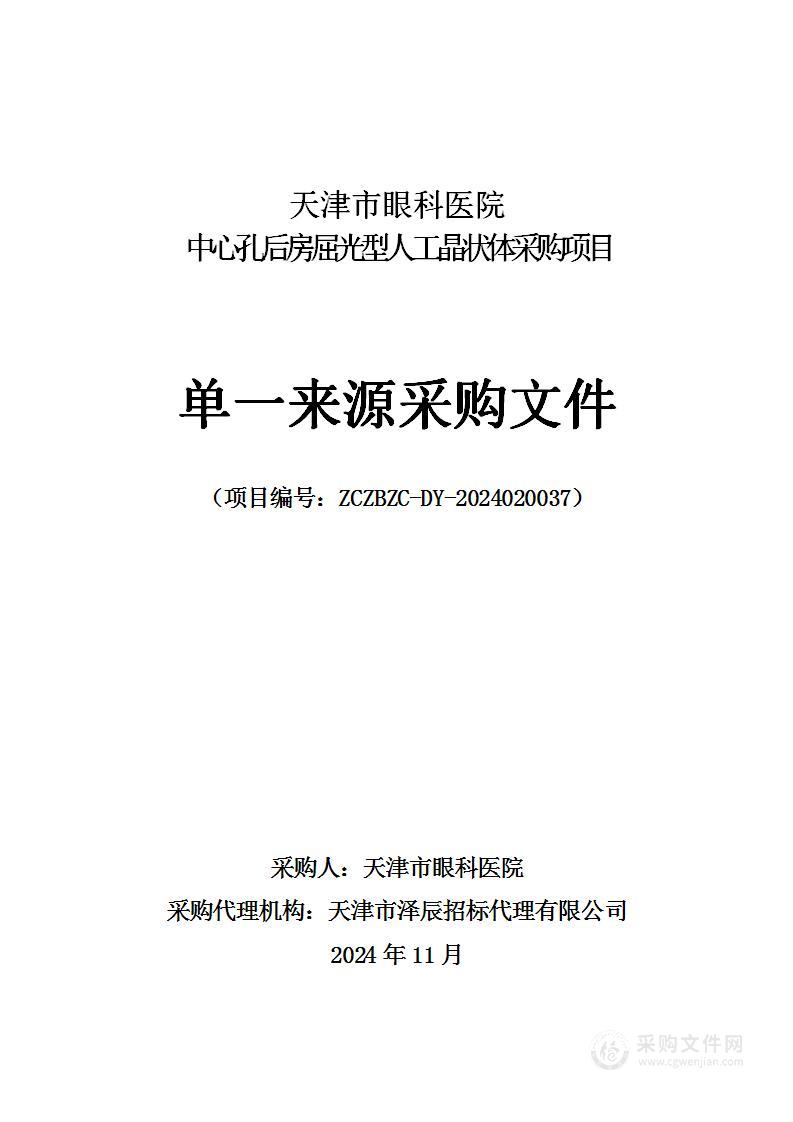 中心孔后房屈光型人工晶状体