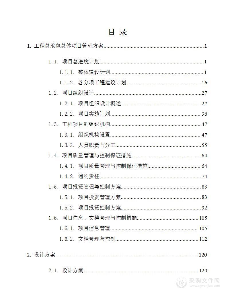 220kV升压汇集站备用电源 EPC 工程技术方案