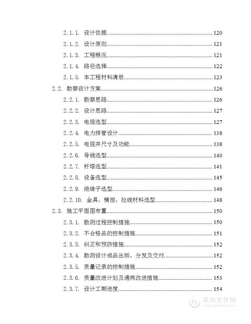 220kV升压汇集站备用电源 EPC 工程技术方案