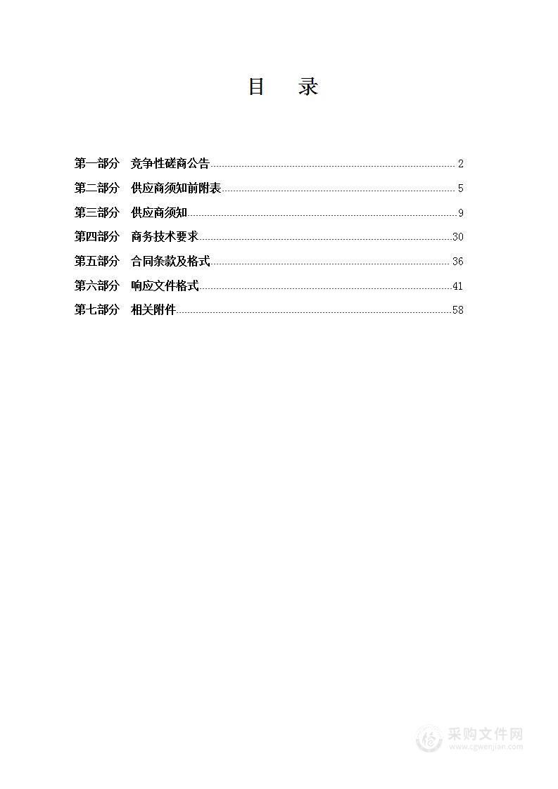 神池县2024年度行政村实用性村庄规划编制项目