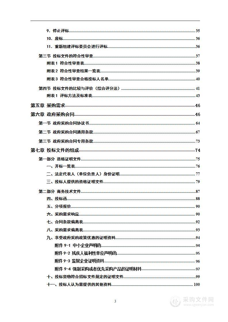 涟源市人民医院呼吸内科、内分泌科、胃肠外科医疗设备采购项目