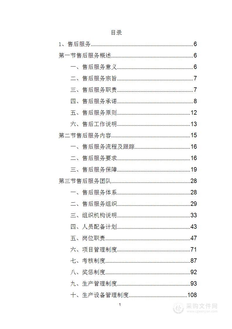 高速公路收费员服装采购项目投标方案