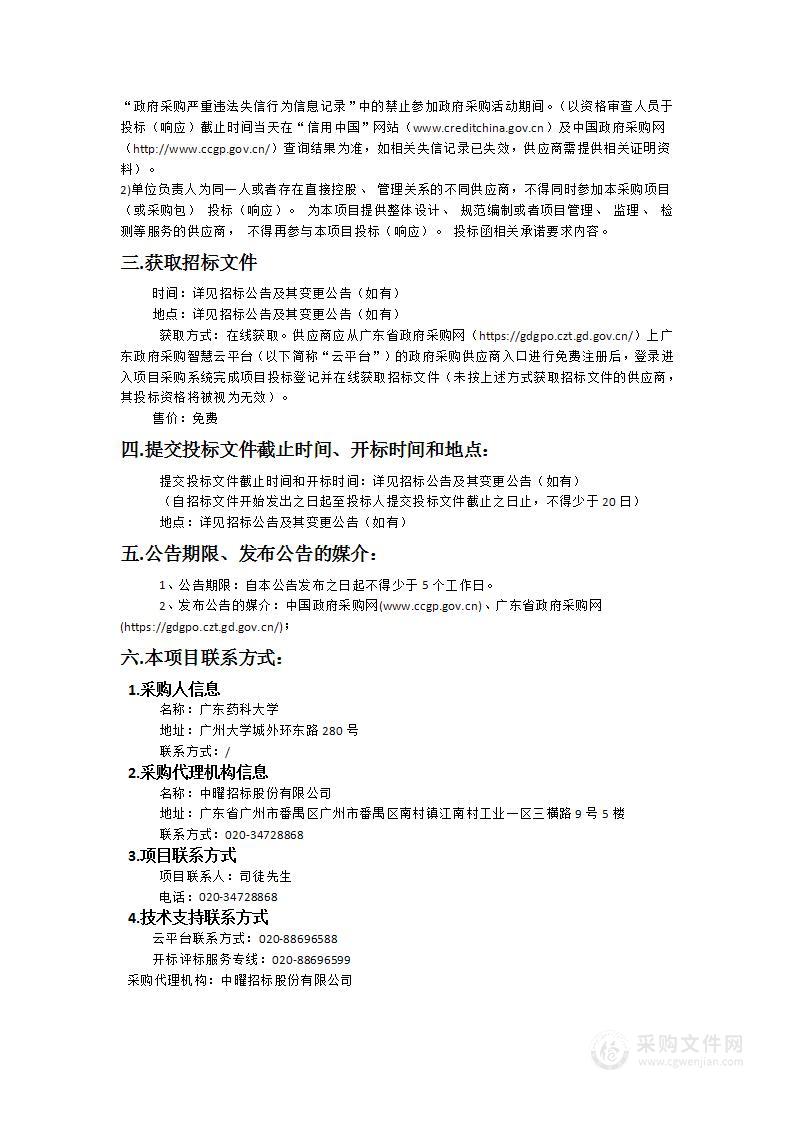 广东药科大学新药研发中心核磁共振仪设备升级改造设备采购项目