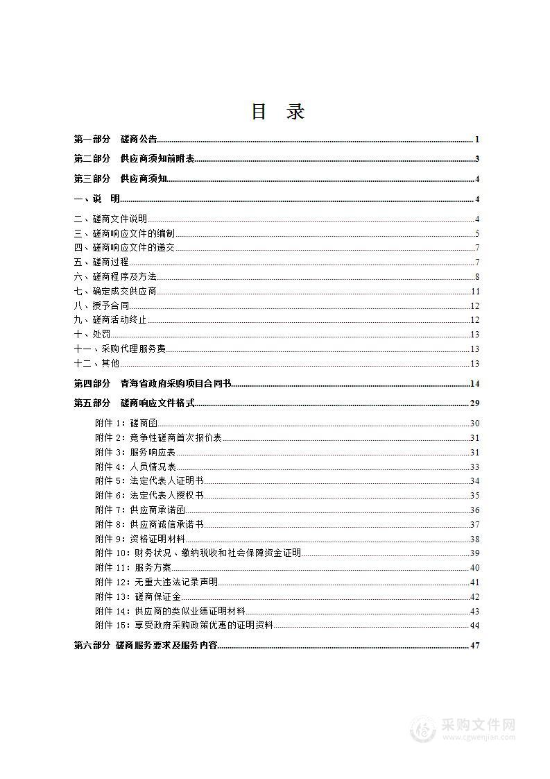 病房改造提升建设项目房屋结构安全性鉴定检测项目