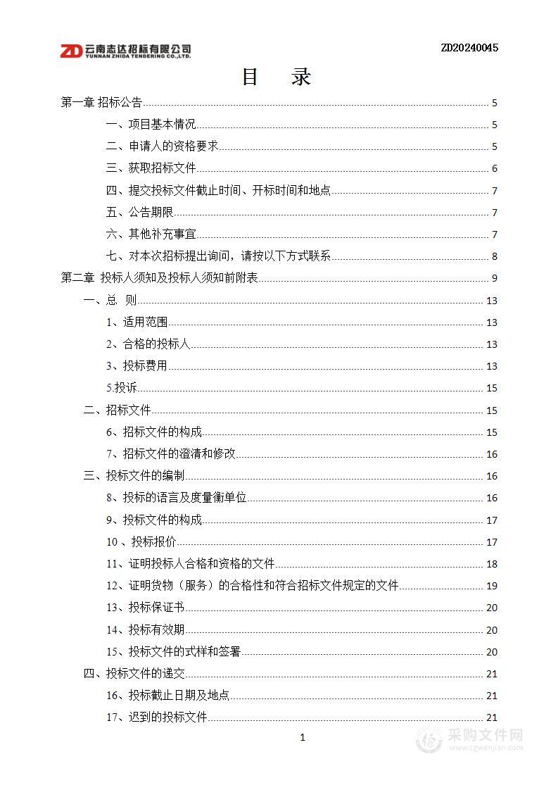 云南省标准化研究院2024年标准数字化展示馆信息资源管理系统