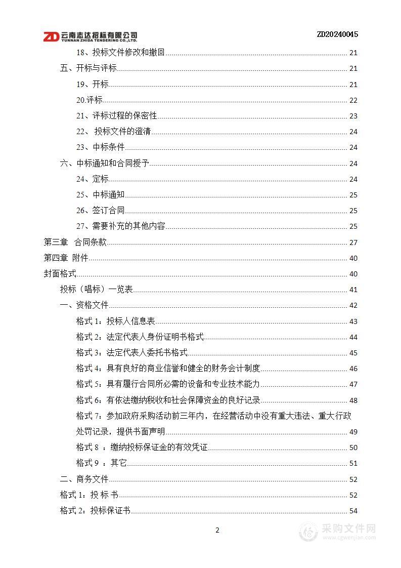 云南省标准化研究院2024年标准数字化展示馆信息资源管理系统