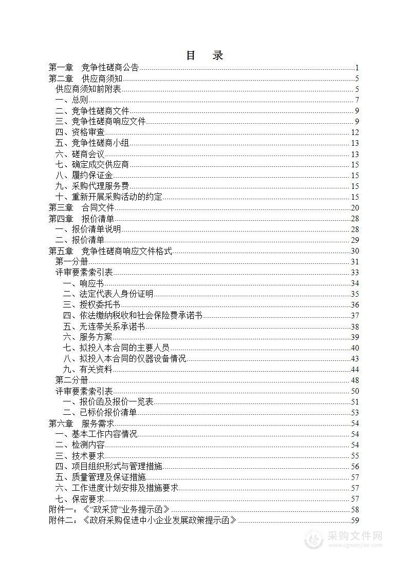 2024-2027年武清区排水户水质监测项目