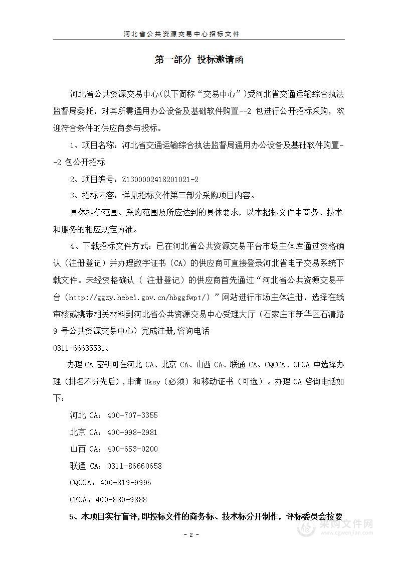 通用办公设备及基础软件购置