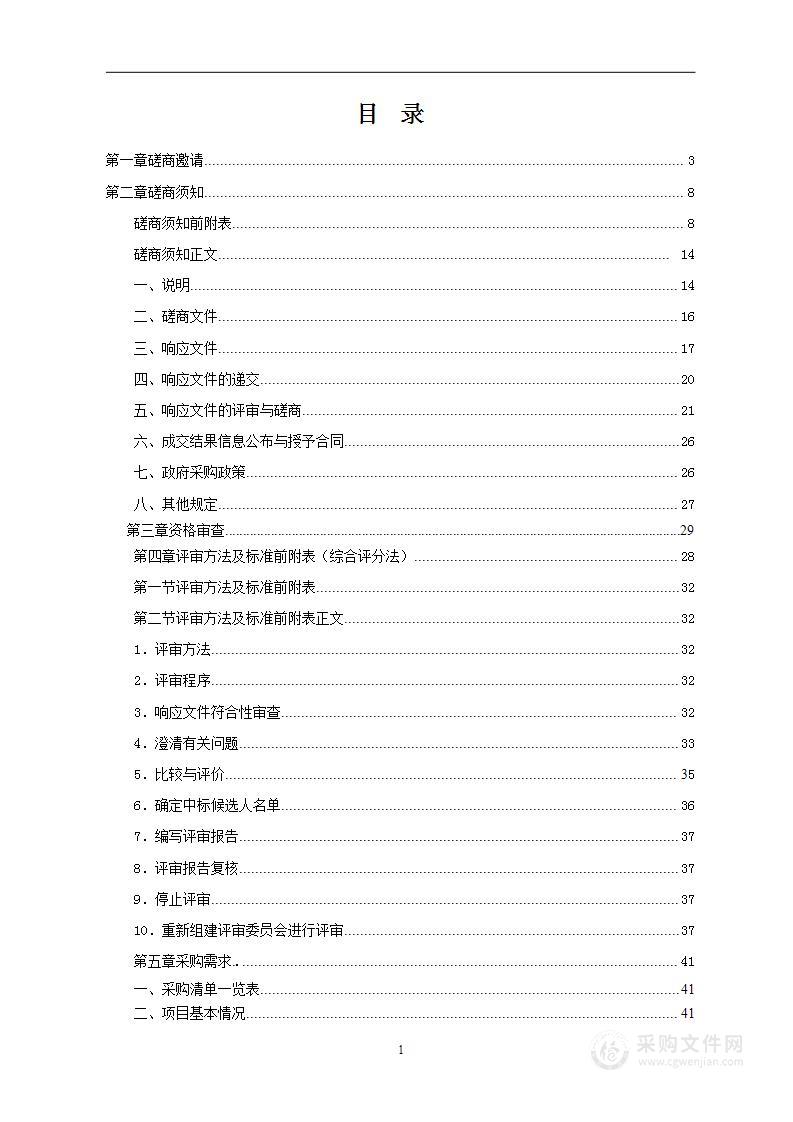 2024年湖南省补助脱贫地区行政村卫生室健康一体机采购项目